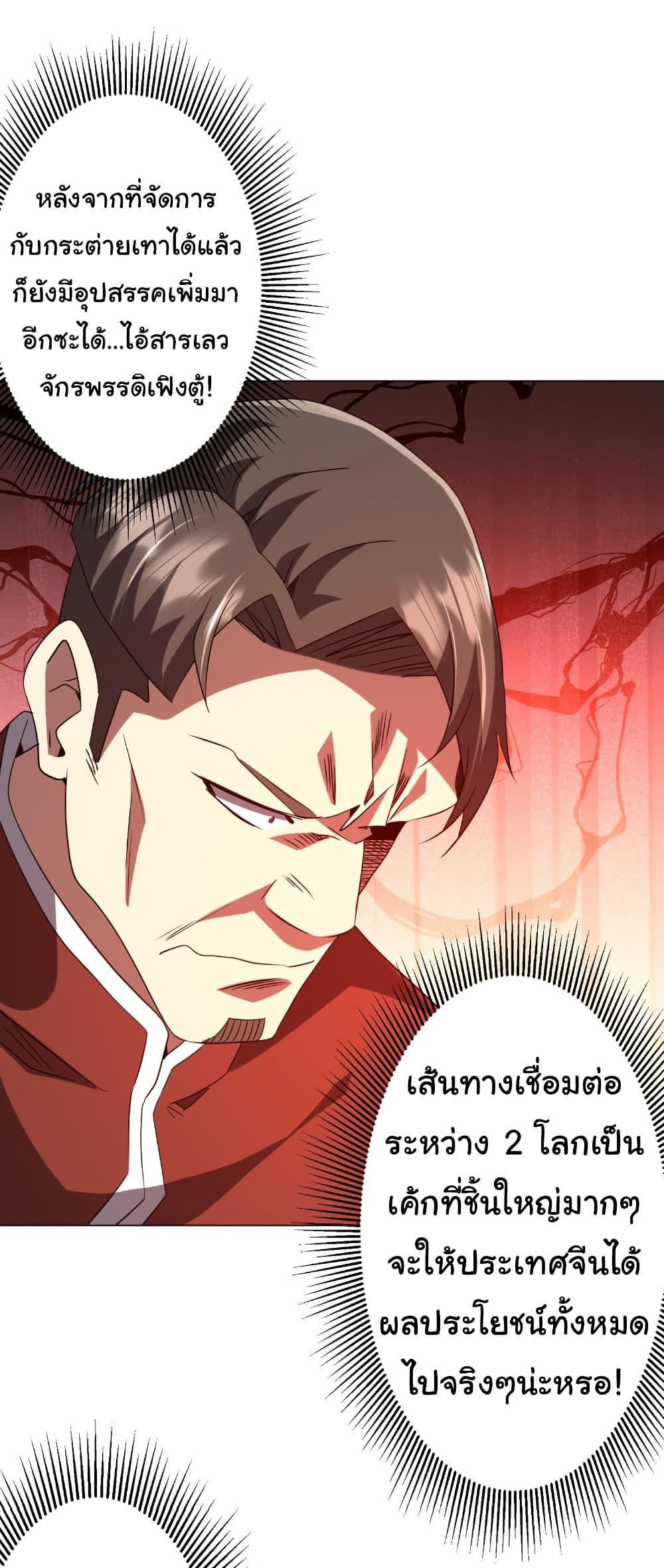Start with Trillions of Coins ตอนที่ 222 หน้า 49