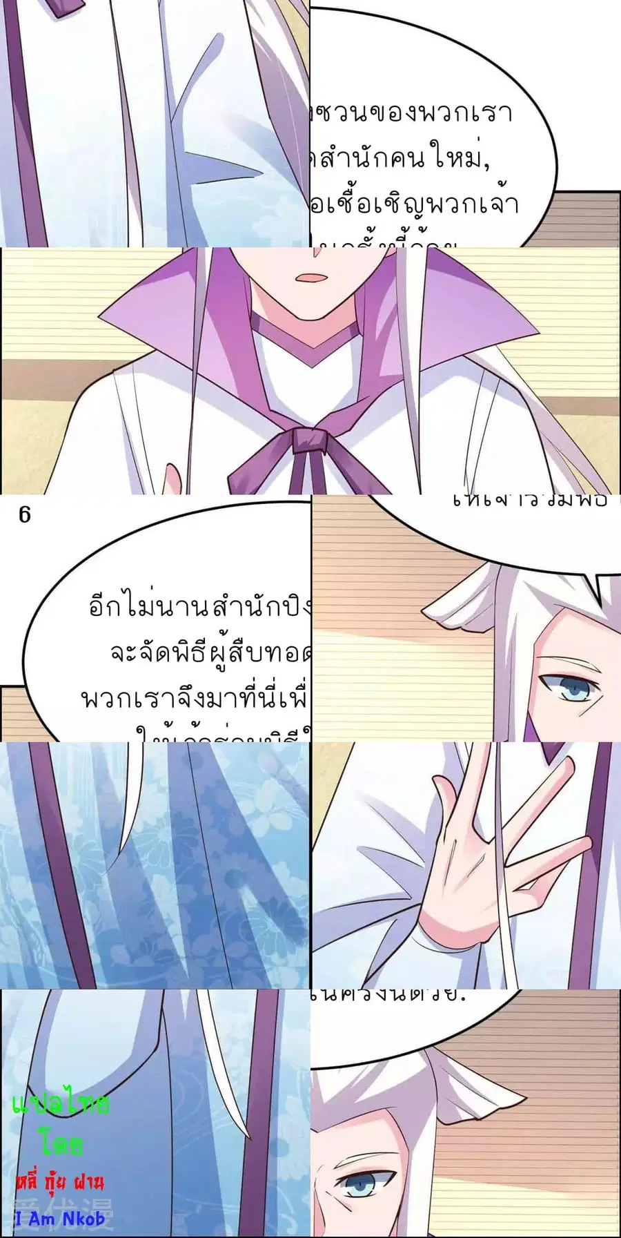 Above All Gods ตอนที่ 126 หน้า 8