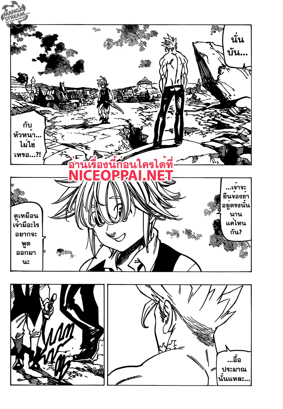 Nanatsu no Taizai ตอนที่ 196 หน้า 6