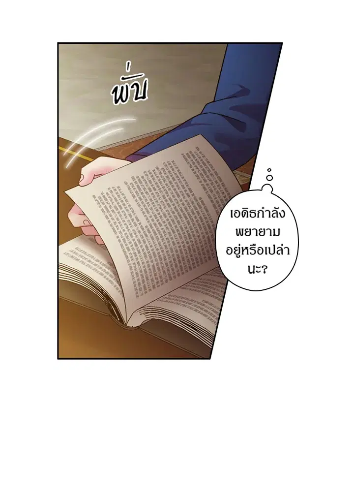 Satan’s Bride ตอนที่ 113 หน้า 4