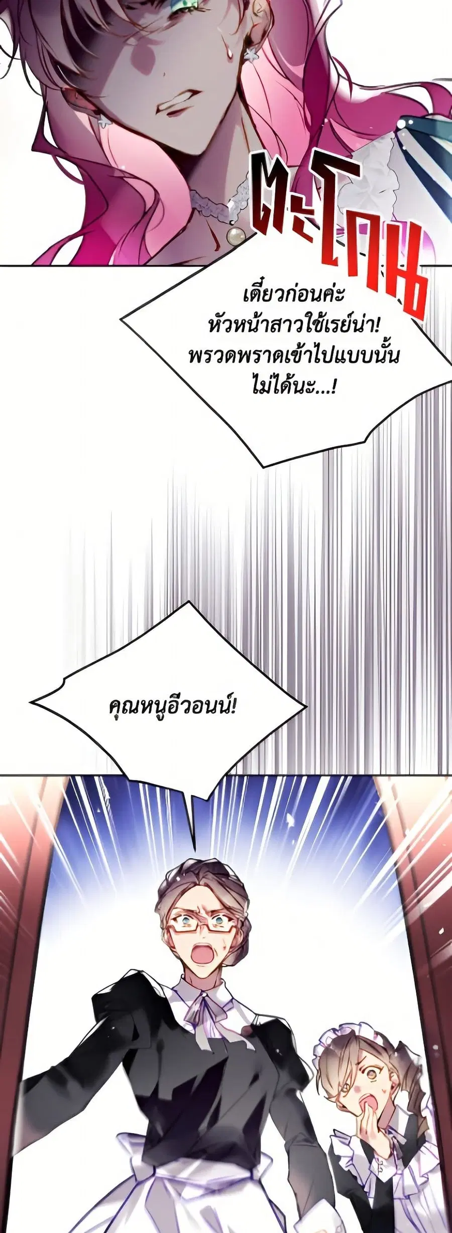 Death Is The Only Ending For The Villainess ตอนที่ 175 หน้า 18