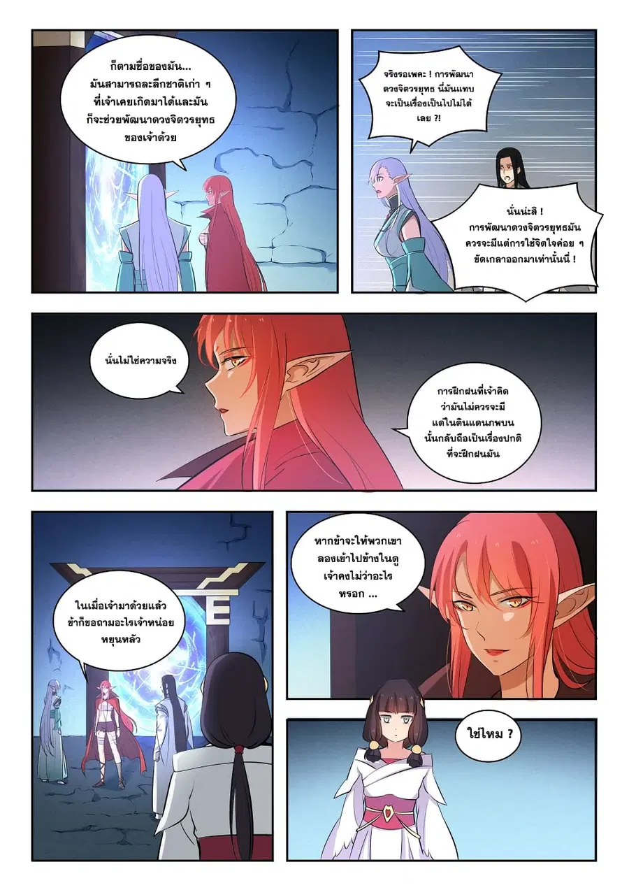 Bailian Chengshen ตอนที่ 283 หน้า 5