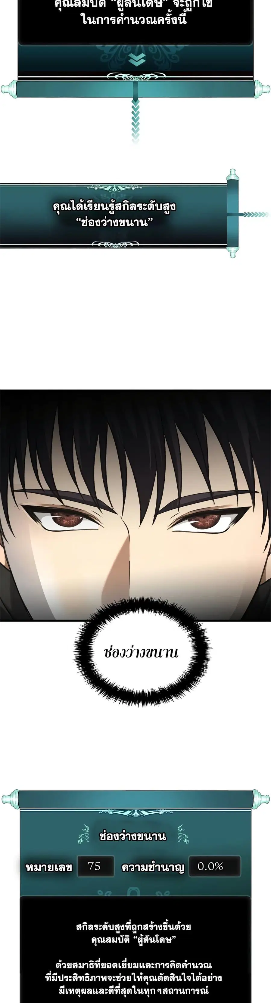 Ranker Who Lives A Second Time ตอนที่ 109 หน้า 35