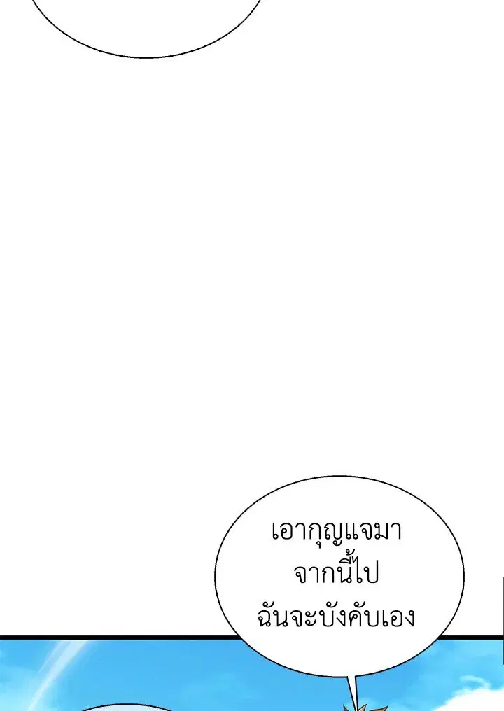 Arcane Sniper ตอนที่ 142 หน้า 118
