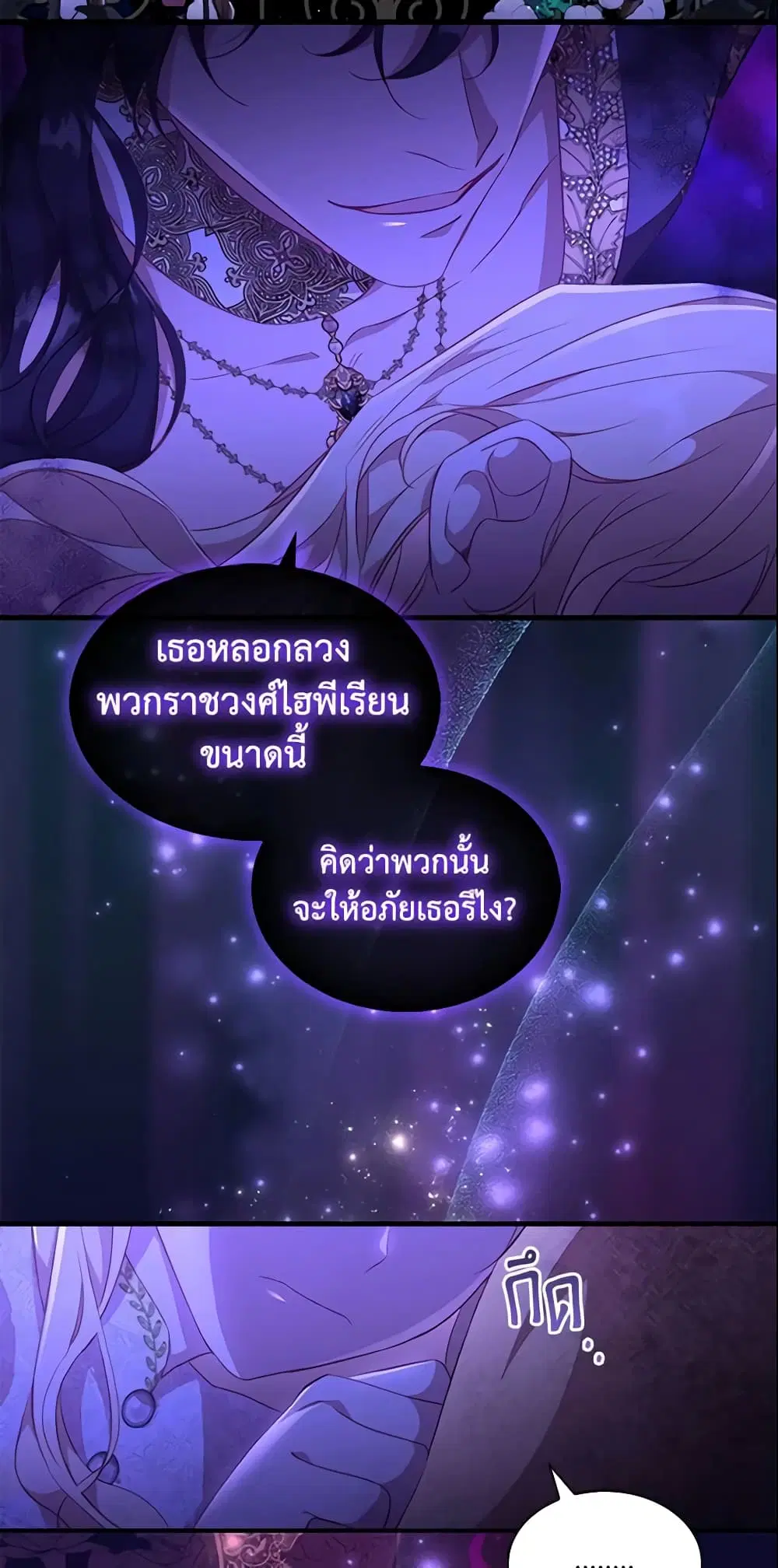 The Beloved Little Princess ตอนที่ 92 หน้า 13