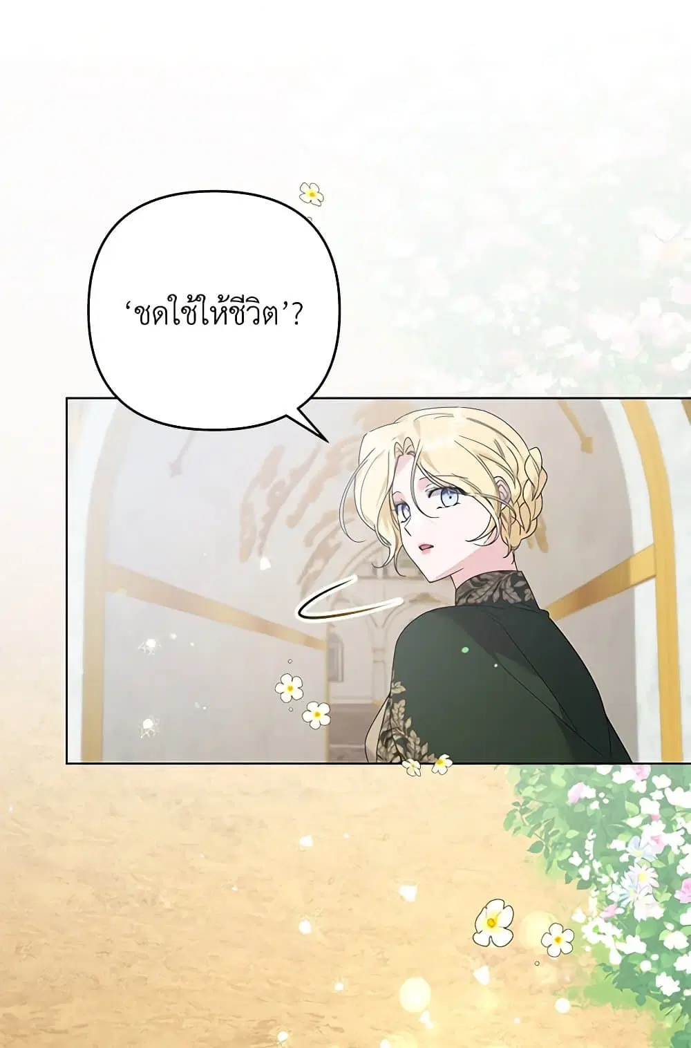 What It Means to Be You ตอนที่ 137 หน้า 21
