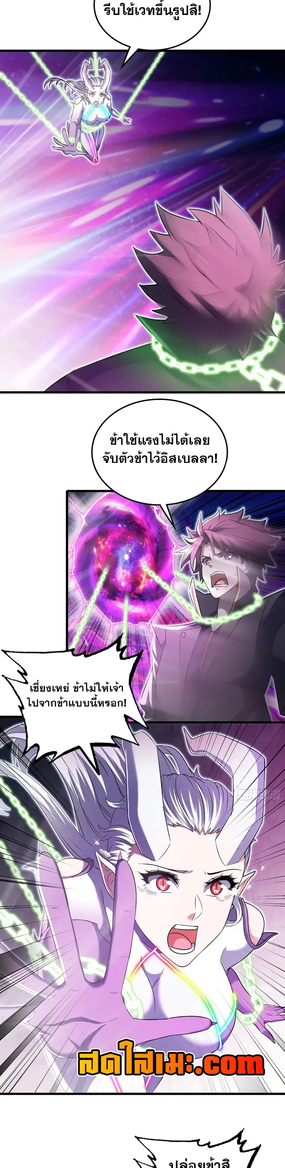 My Wife is a Demon Queen ตอนที่ 459 หน้า 6