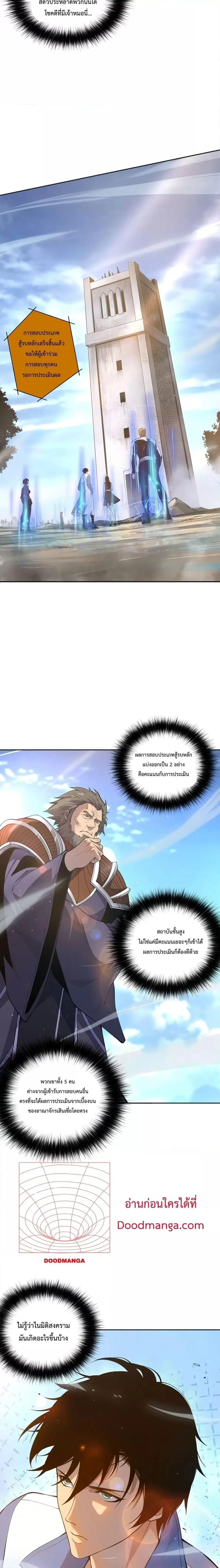 Necromancer King of The Scourge ตอนที่ 14 หน้า 6