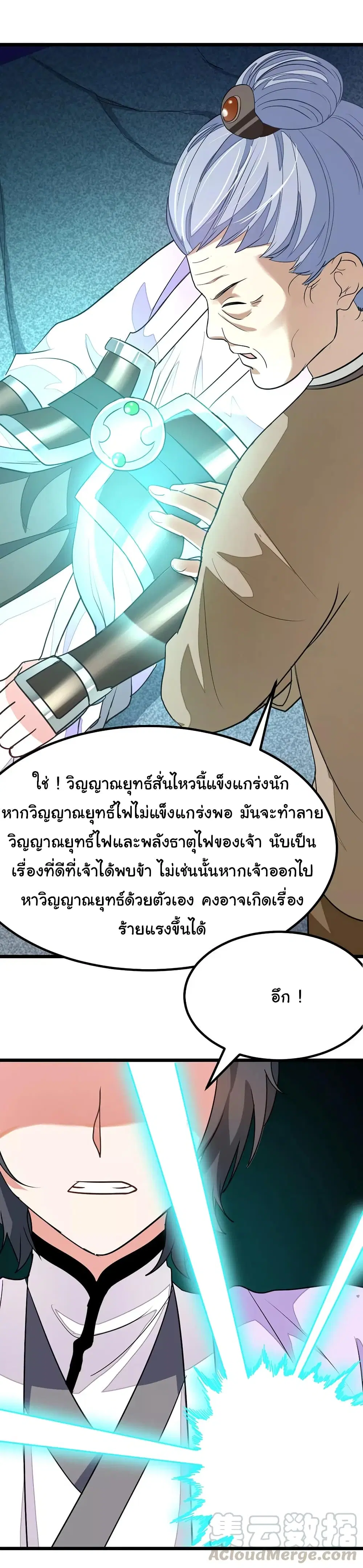 Nine Sun God King ตอนที่ 80 หน้า 8