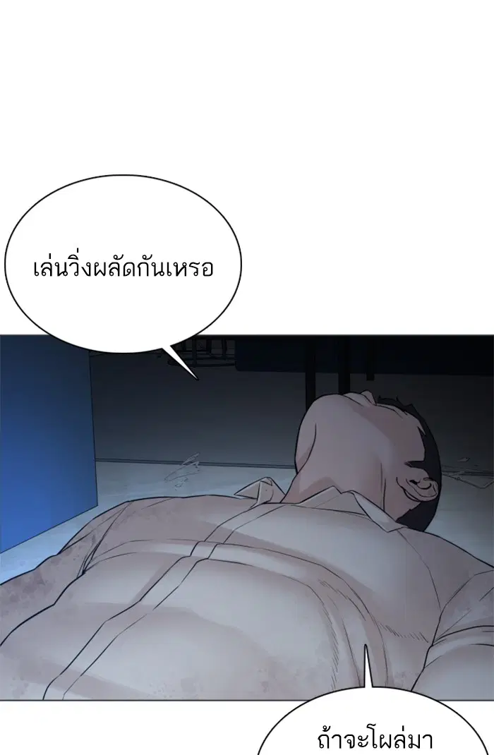 How to Fight ตอนที่ 91 หน้า 127