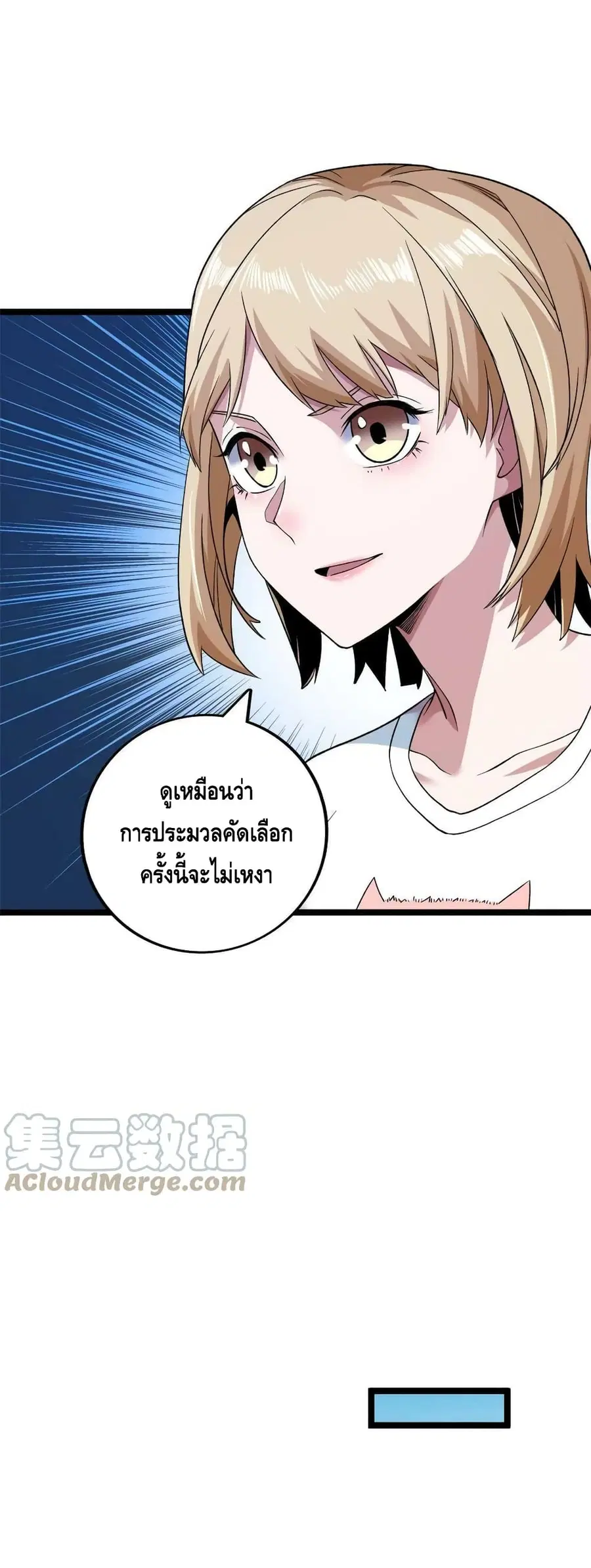 I Have 999 Skills ตอนที่ 99 หน้า 10