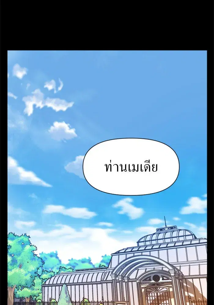 Your Throne ตอนที่ 24 หน้า 53
