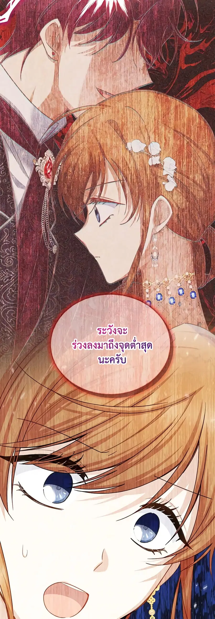 The Soulless Duchess ตอนที่ 136 หน้า 29