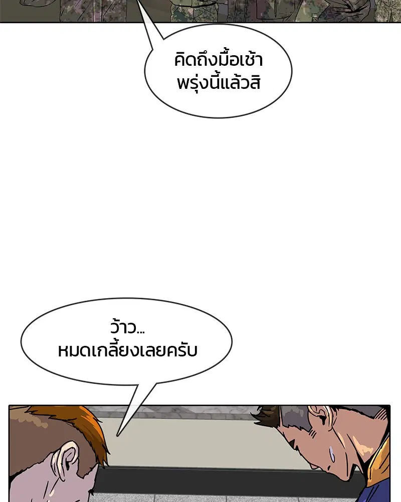 Kitchen Soldier ตอนที่ 6 หน้า 69