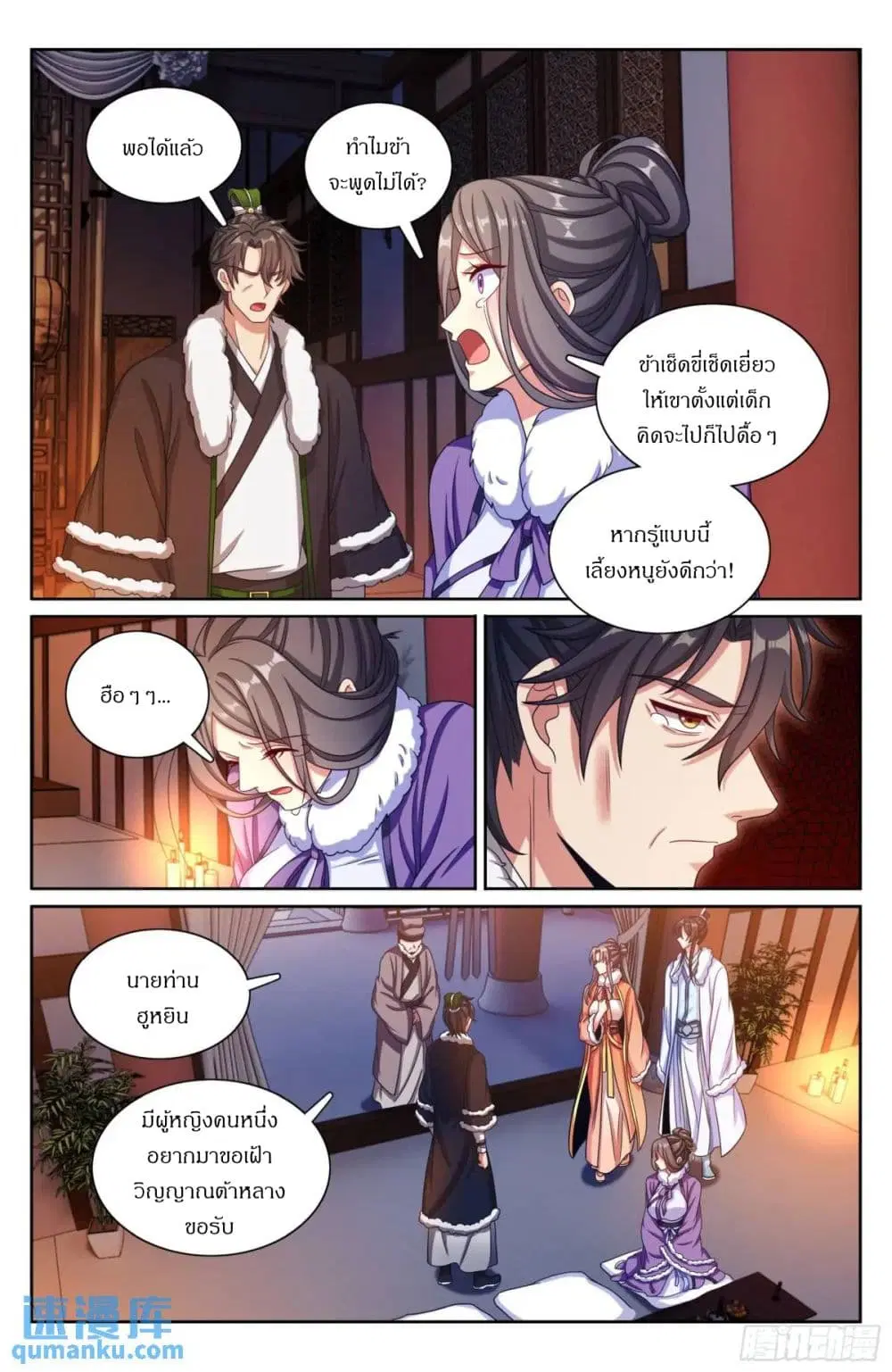 Nightwatcher ตอนที่ 290 หน้า 12