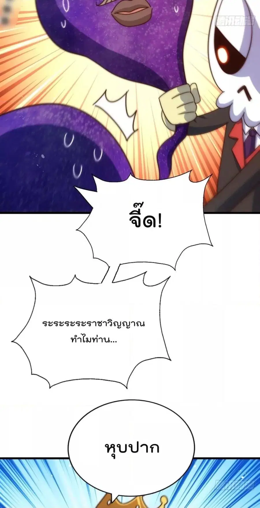 Who is your Daddy ตอนที่ 192 หน้า 32