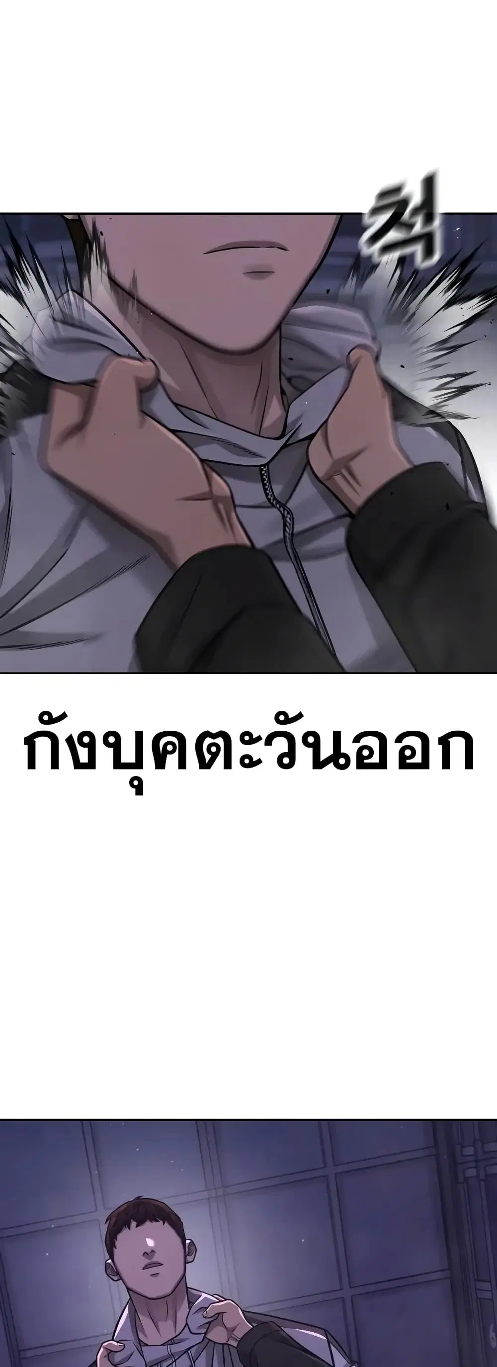 Quest Supremacy ตอนที่ 98 หน้า 53