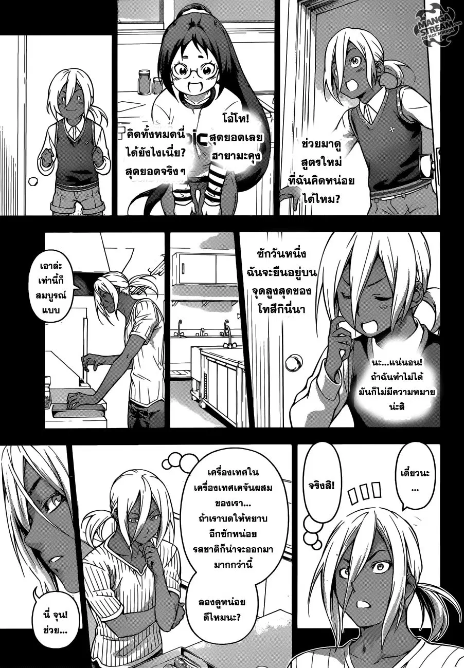 Shokugeki no Soma ตอนที่ 190 หน้า 14