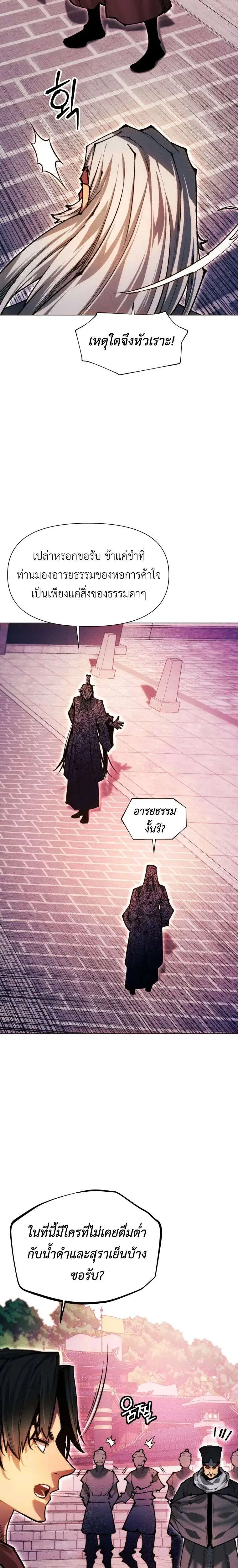 A Modern Man Who Got Transmigrated Into the Murim World ตอนที่ 177 หน้า 17