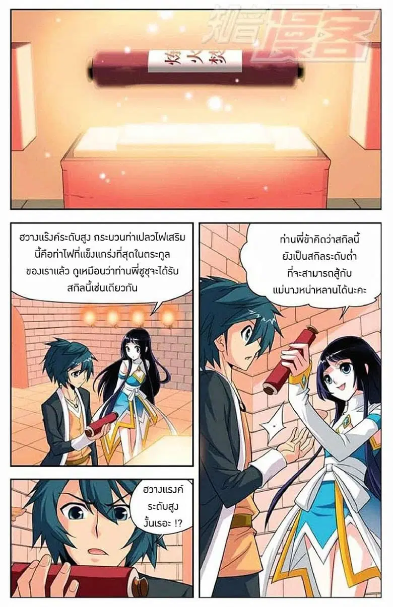 Doupo Cangqiong ตอนที่ 12 หน้า 13