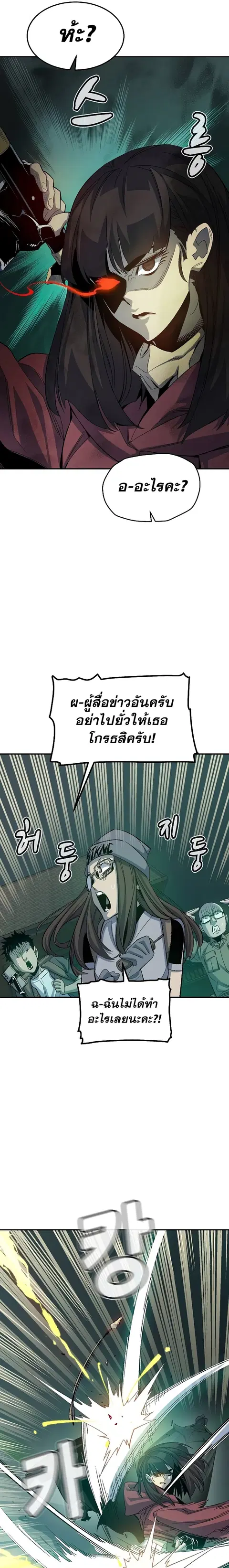 The Lone Necromancer ตอนที่ 118 หน้า 11