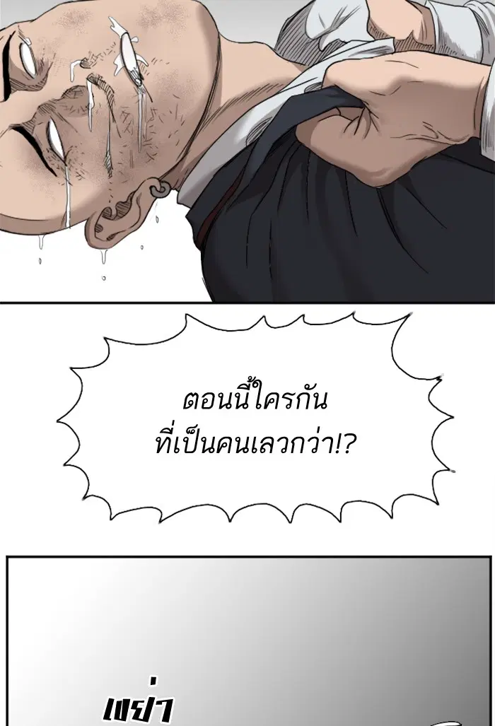 Bad Guy ตอนที่ 25 หน้า 96