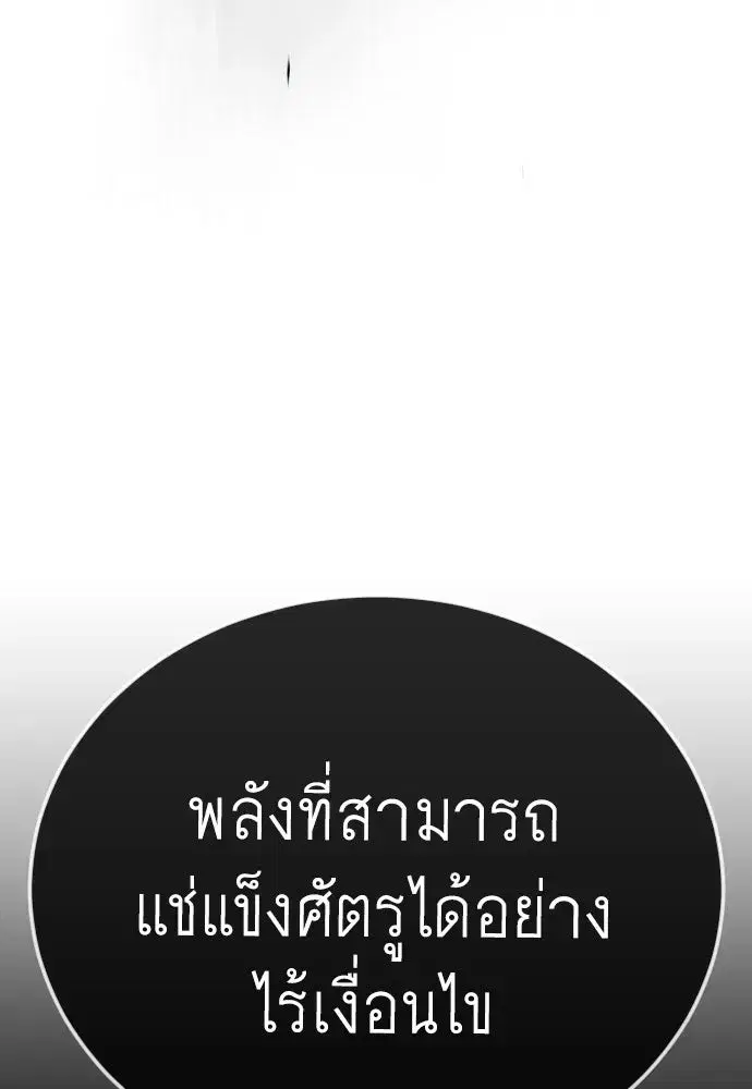 Superhuman Era ตอนที่ 224 หน้า 97