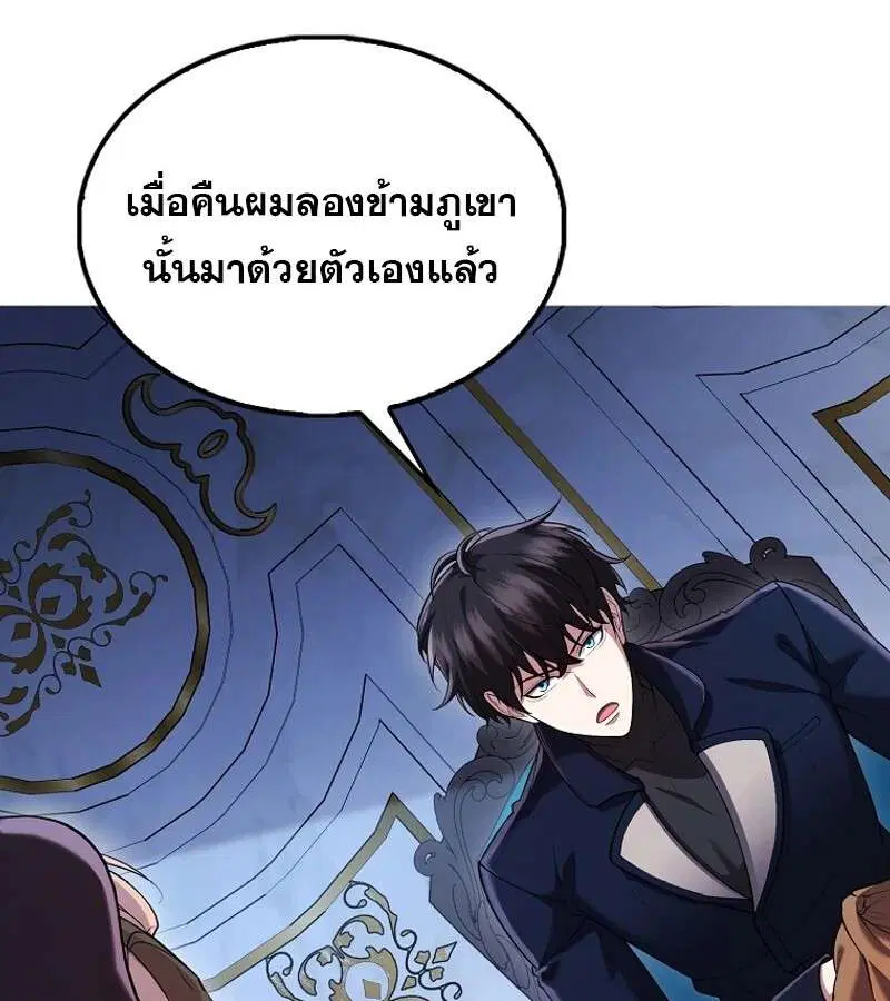 Mightiest Melee Magician สุดยอดจอมเวทย์สายประชิด ตอนที่ 46 หน้า 52