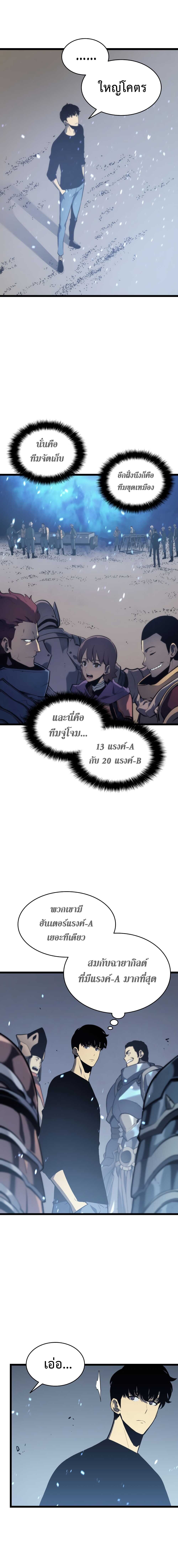 Solo Leveling โซโล่เลเวลลิ่ง ตอนที่ 117 หน้า 6