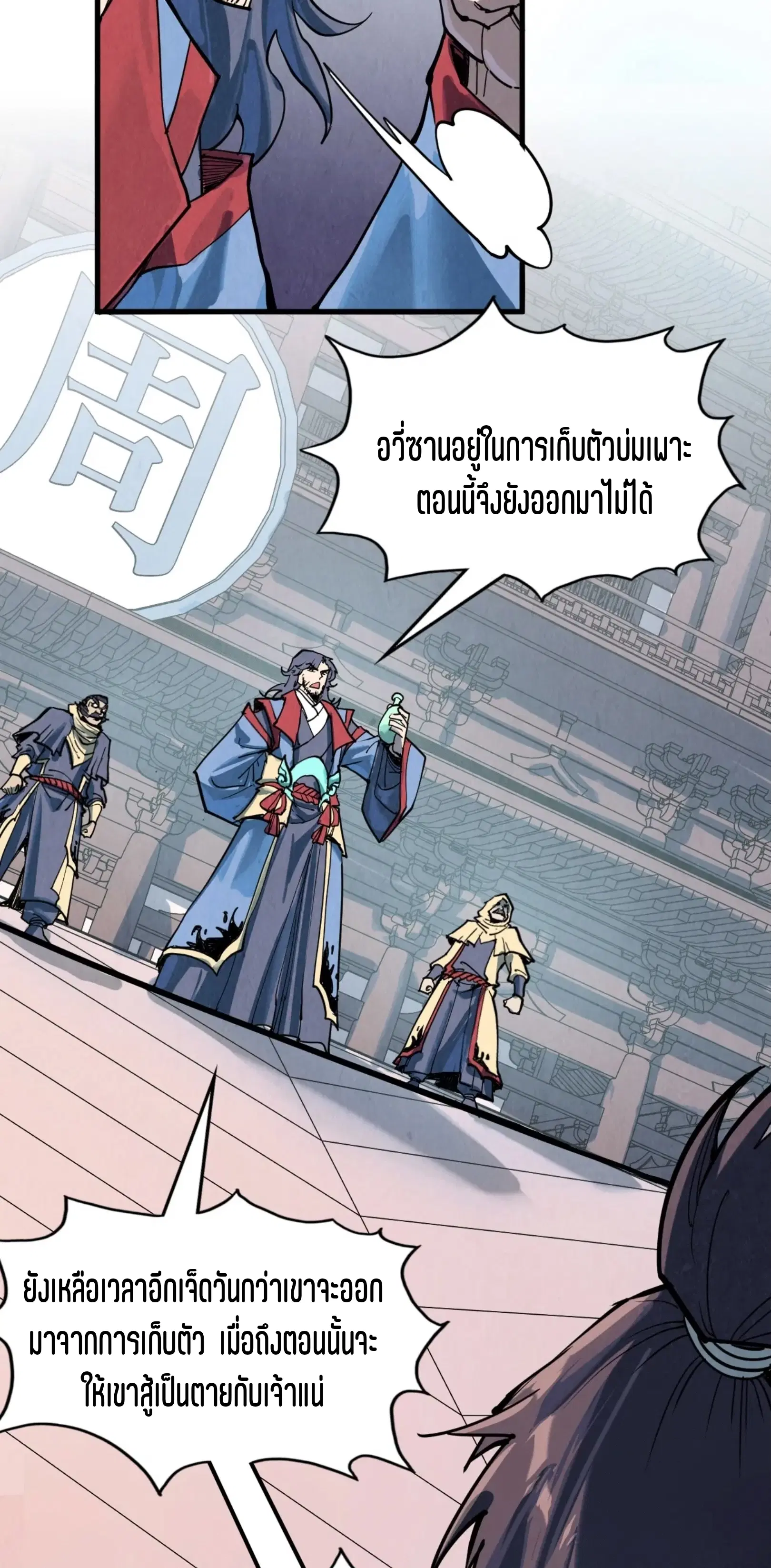 The Eternal Supreme ตอนที่ 212 หน้า 58