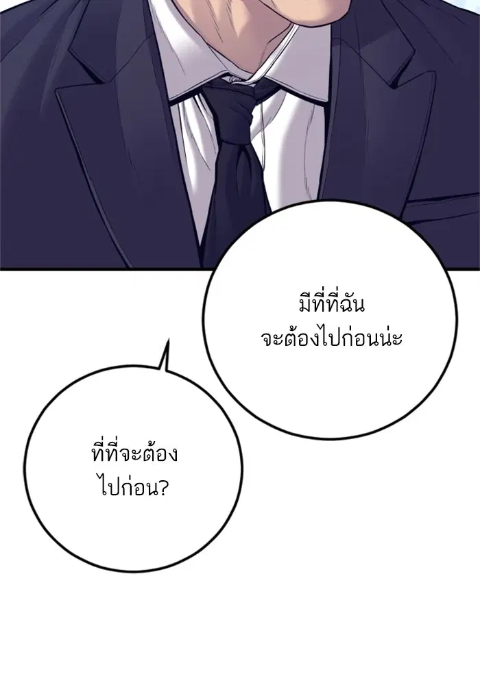 Manager Kim ตอนที่ 123 หน้า 144