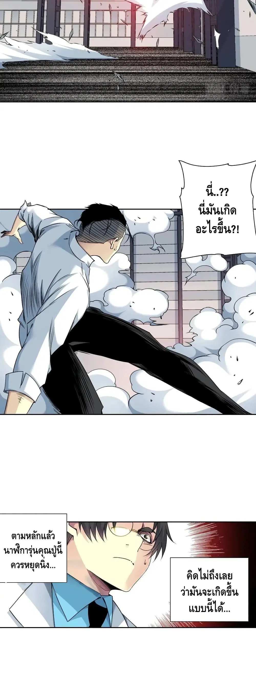 The Eternal Club ตอนที่ 75 หน้า 20