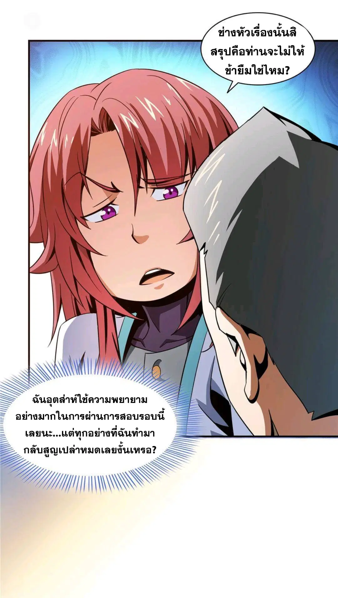 Library to Heaven’s Path ตอนที่ 60 หน้า 5