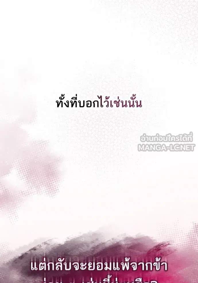 I Am the Queen in This Life ตอนที่ 162 หน้า 95