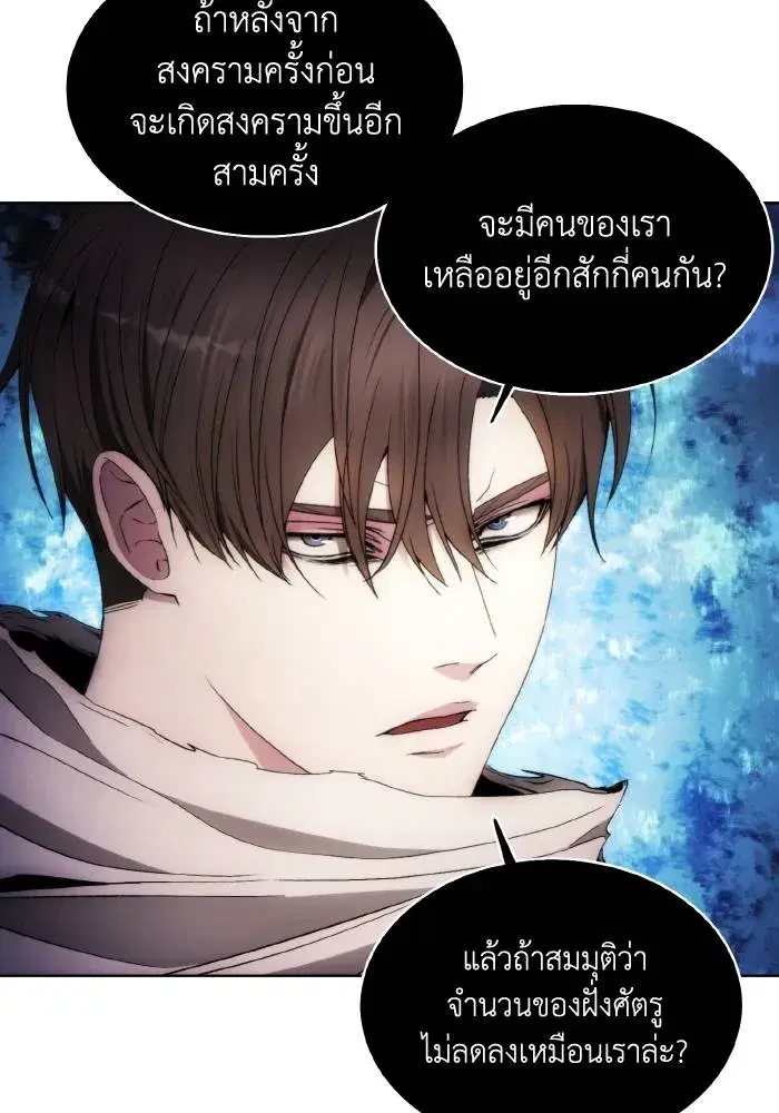 How to Live as a Villain ตอนที่ 87 หน้า 52