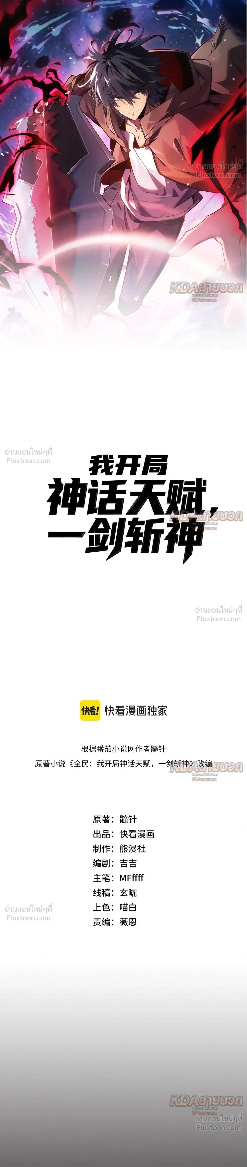 Starting With a Mythic Talent, I Cut Down Gods! ปลุกพลังระดับตำนาน สังหารทวยเทพ ตอนที่ 47 หน้า 1