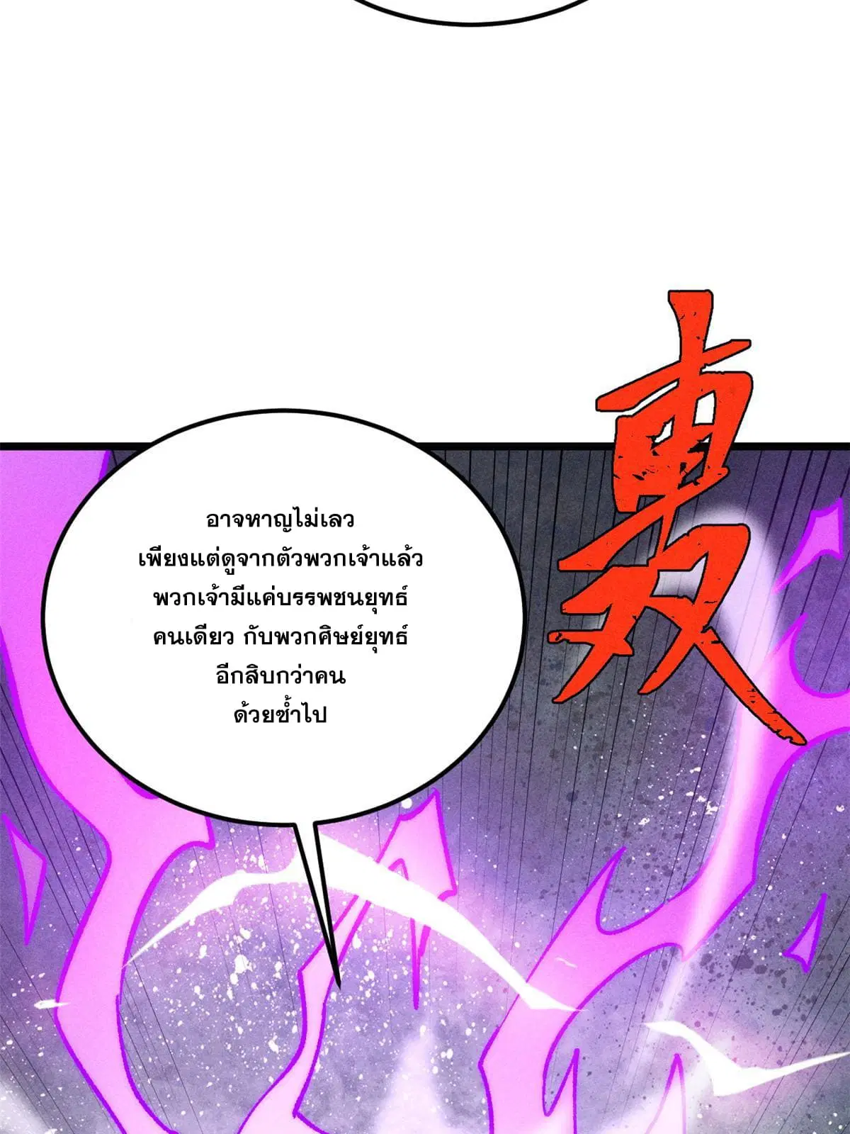 All Hail the Sect Leader ตอนที่ 206 หน้า 38