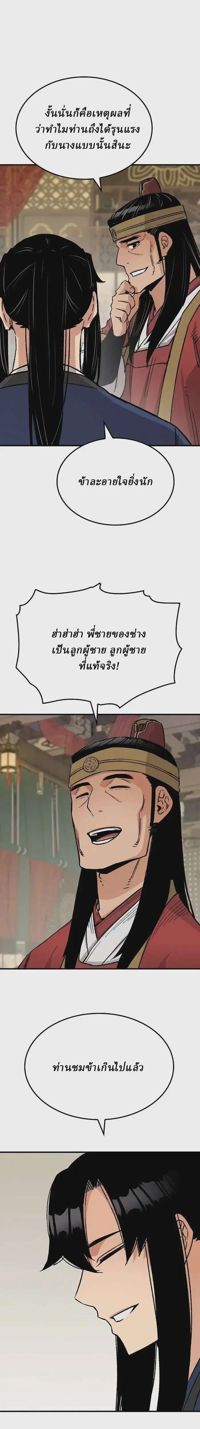 Reborn As The Heavenly Demon ตอนที่ 29 หน้า 17