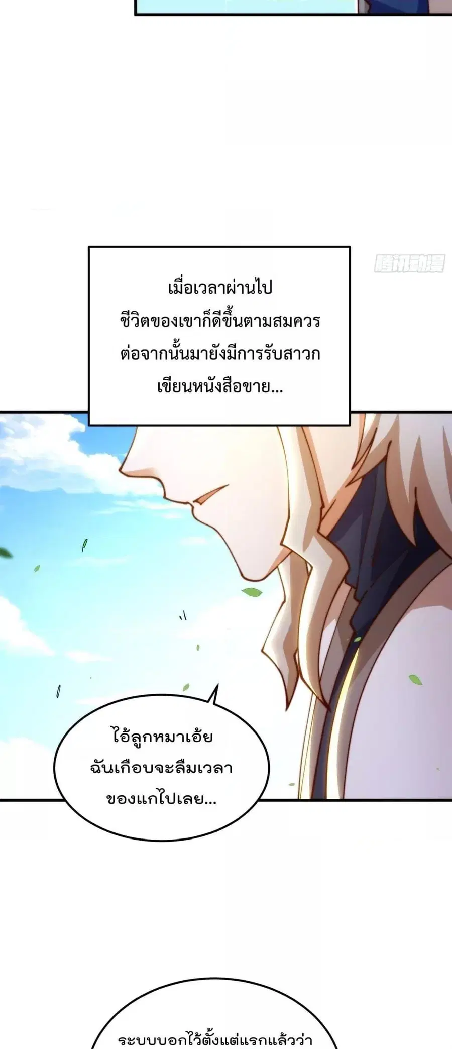 Who is your Daddy ตอนที่ 272 หน้า 37