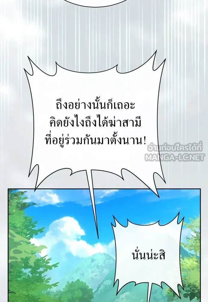 Your Throne ตอนที่ 186 หน้า 81