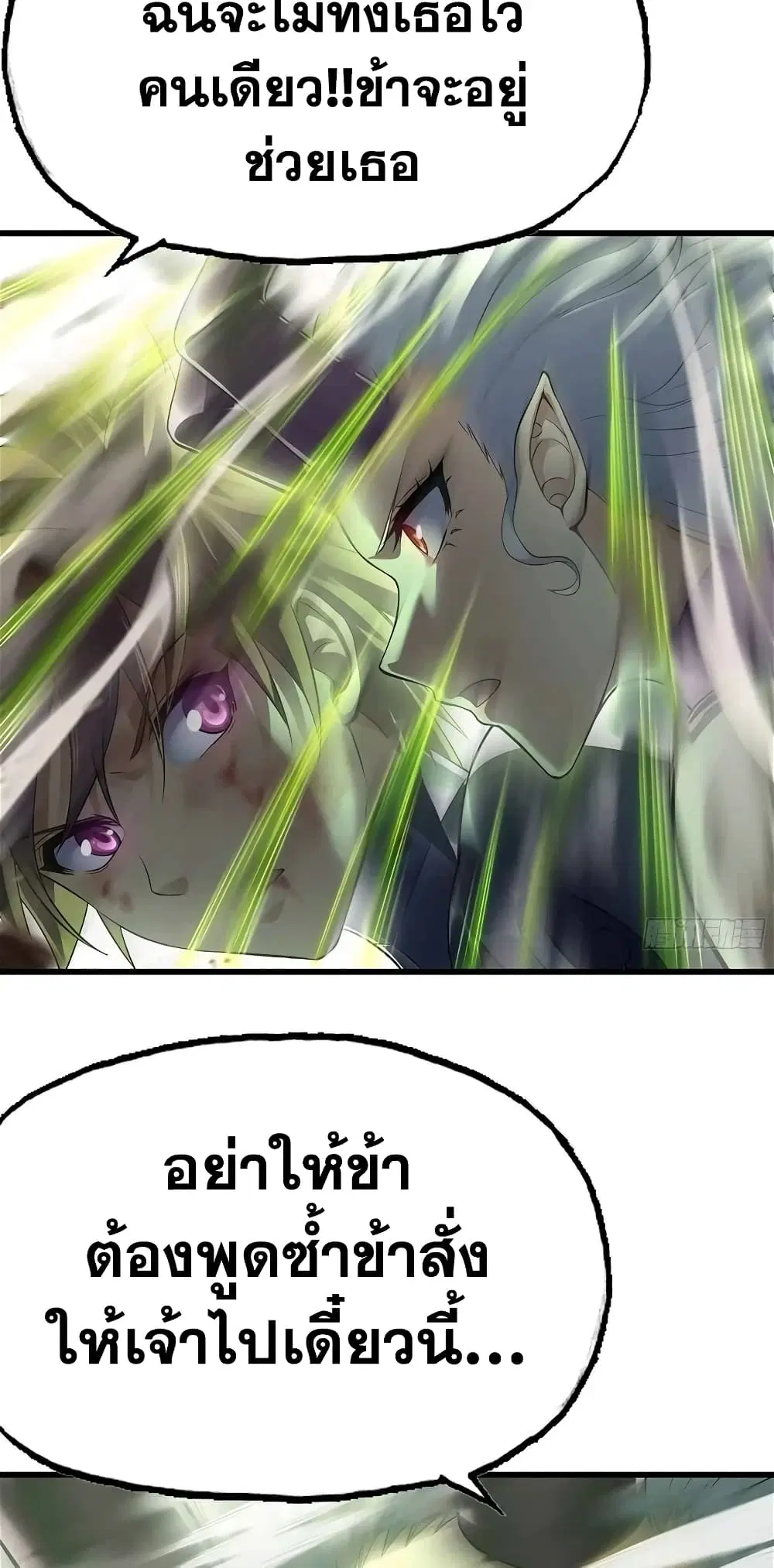 My Wife is a Demon Queen ตอนที่ 296 หน้า 9