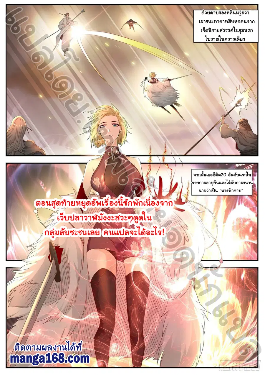 Rebirth Of The Urban Immortal Cultivator ตอนที่ 533 หน้า 8