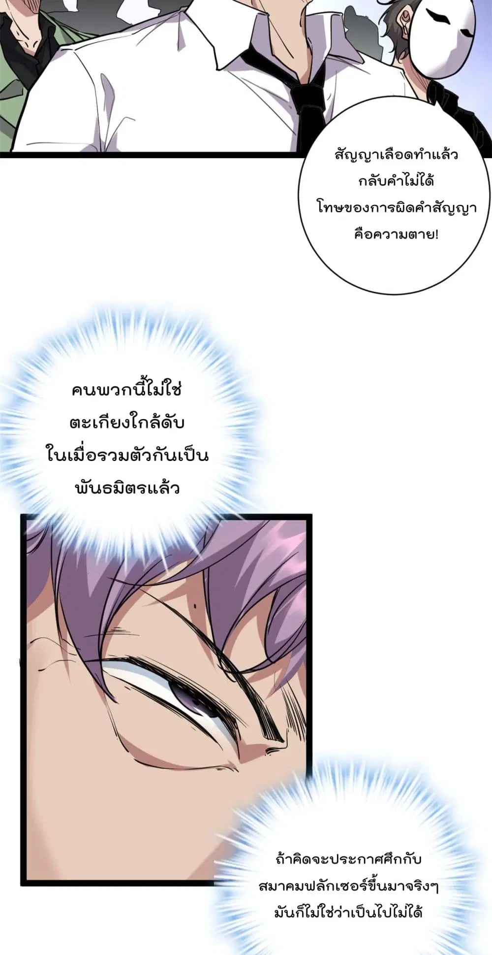 Shadow Hack ตอนที่ 219 หน้า 22