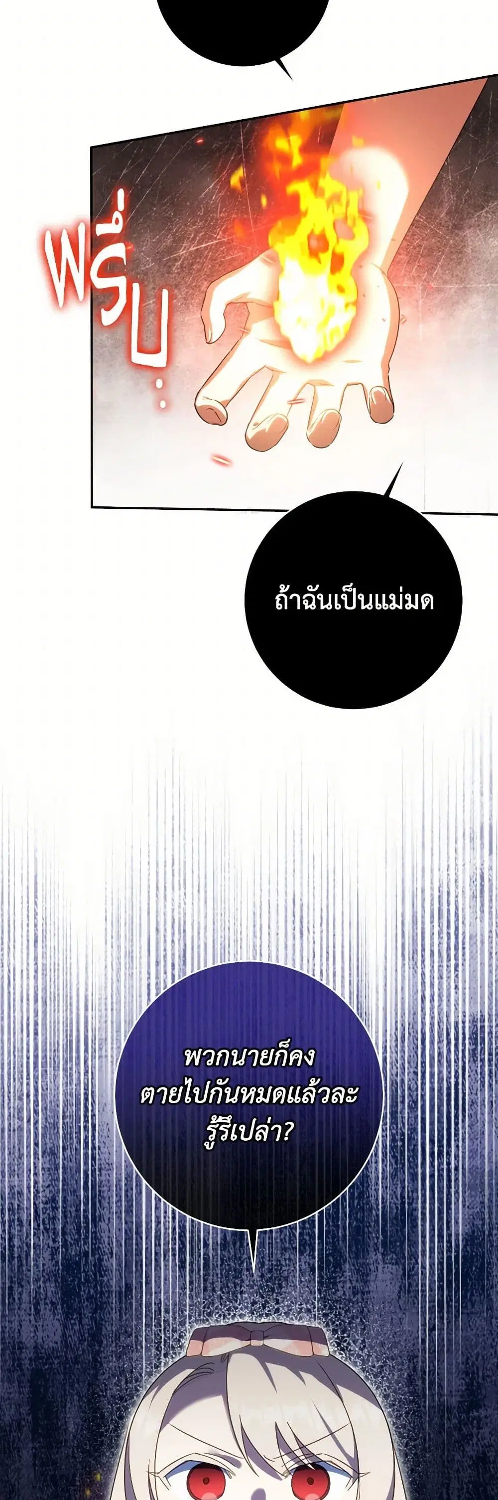 The Wicked Little Princess ตอนที่ 136 หน้า 18