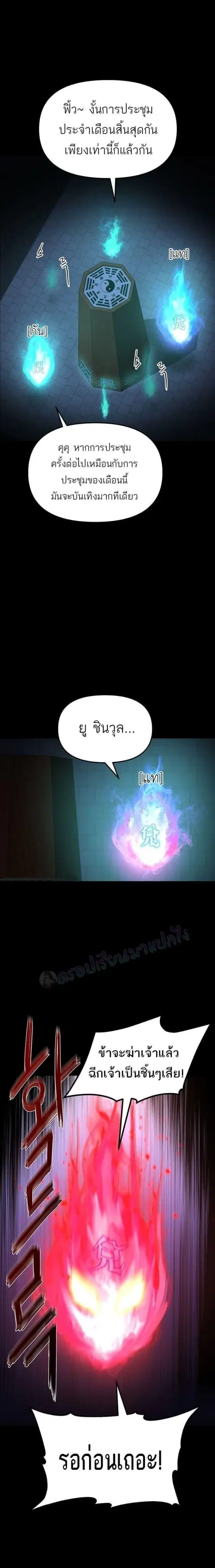 The Reborn Ranker Chronicles ตอนที่ 23 หน้า 15