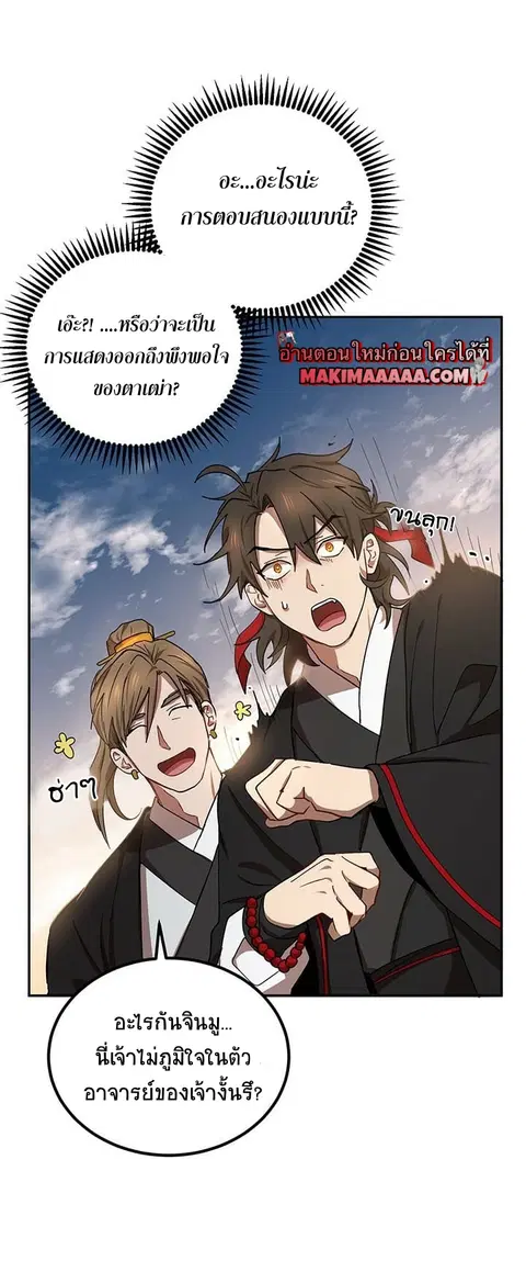 Path of the Shaman ตอนที่ 14 หน้า 44