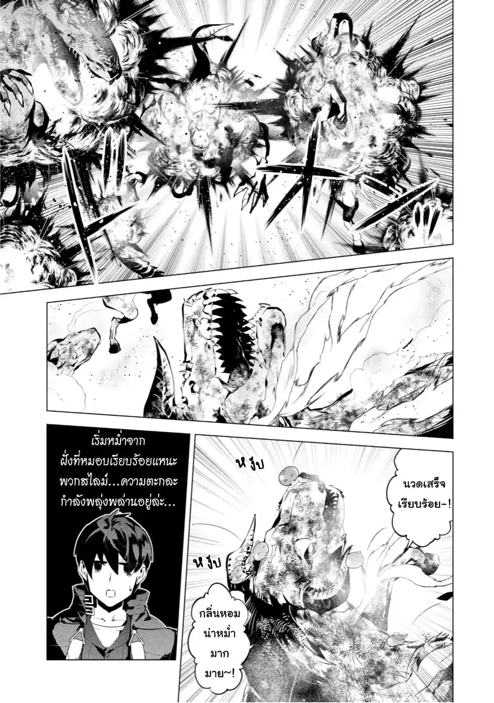 Tensei Kenja no Isekai Life ตอนที่ 40 หน้า 4