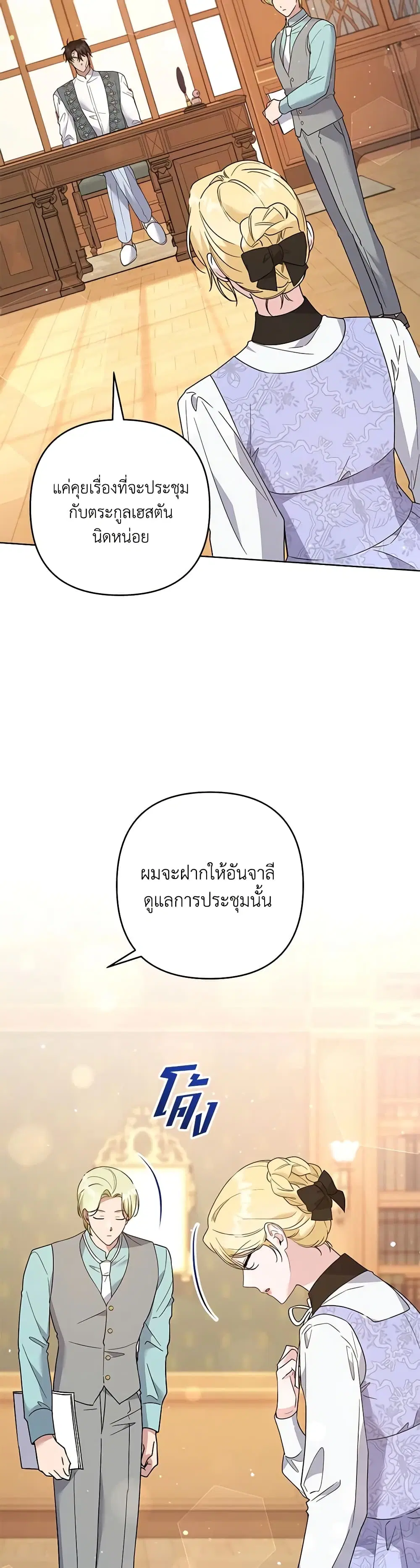 What It Means to Be You ตอนที่ 89 หน้า 25