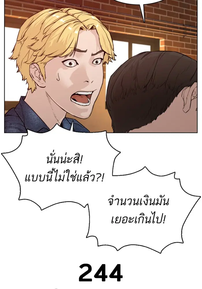 How to Fight ตอนที่ 82 หน้า 90