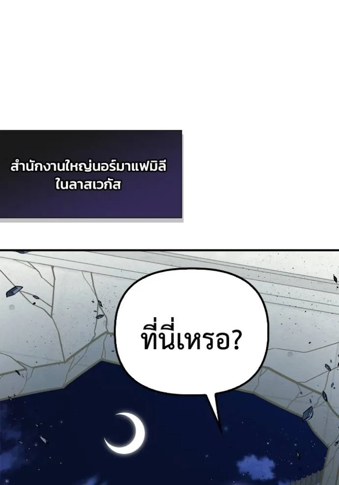 Superhuman Battlefield เกมของยอดมนุษย์ ตอนที่ 123 หน้า 8